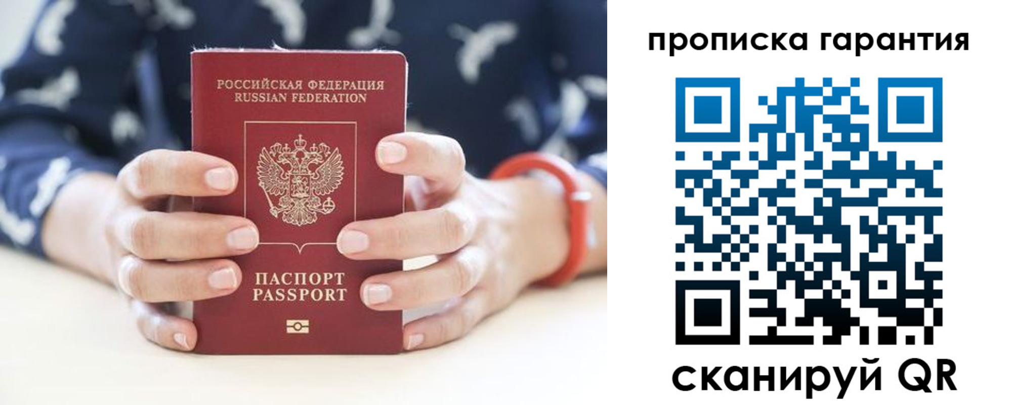 прописка от собственника в Яровом