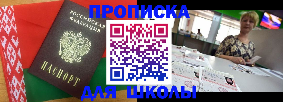 прописка для работы в Яровом