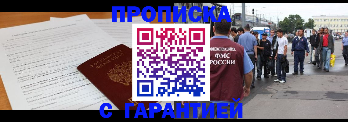 временная регистрация купить в Яровом