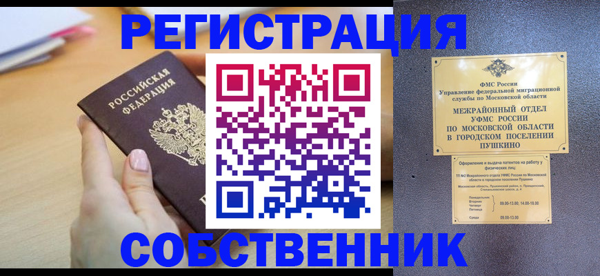 прописка штамп в Яровом