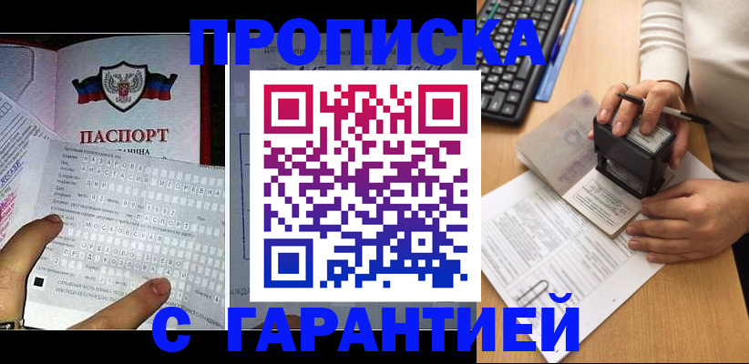временная регистрация надежно в Яровом