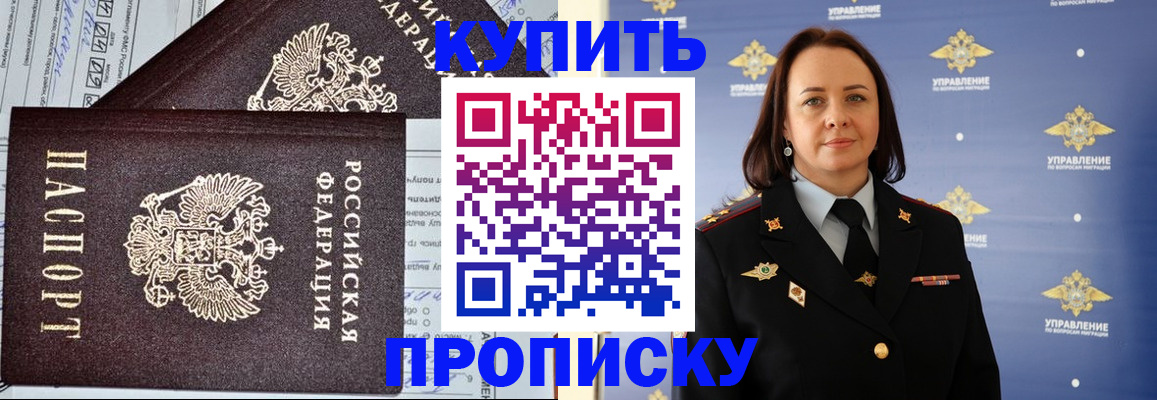 прописка ребенка в Яровом