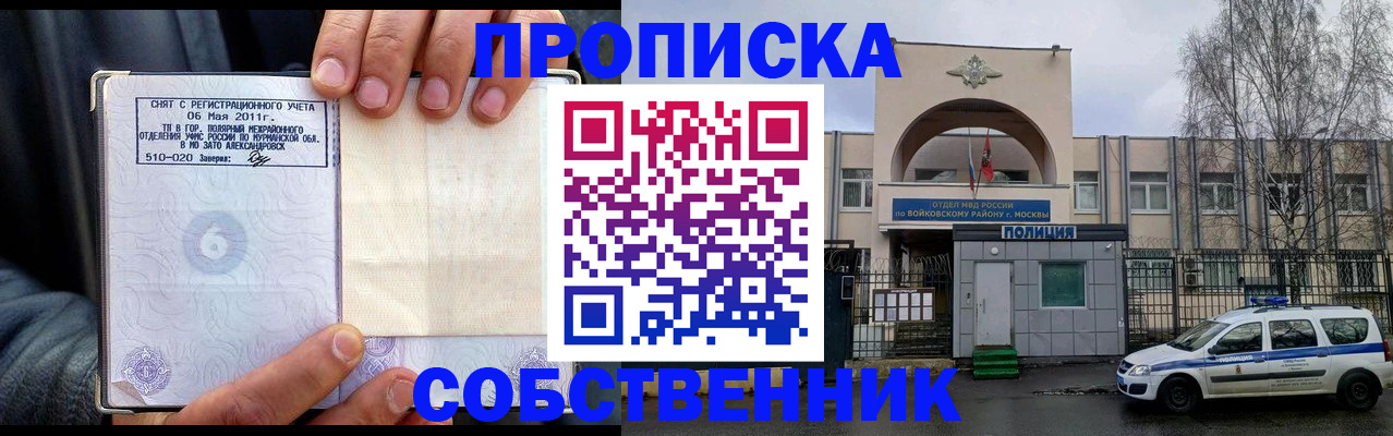 временная регистрация недорого в Яровом