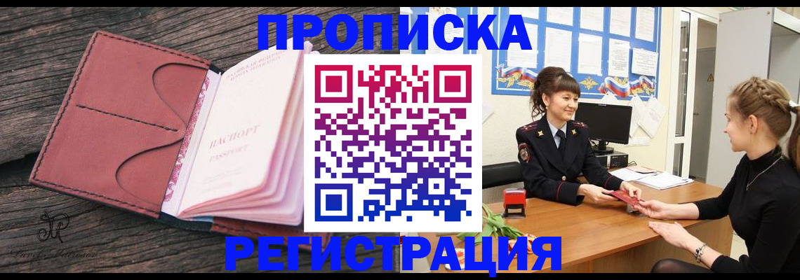 прописка от собственника в Яровом